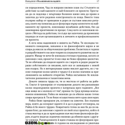 Как се реализират добрите идеи