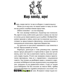 Ръководство за оцеляване на младия татко