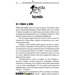Ръководство за оцеляване на младия татко