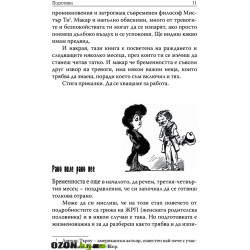 Ръководство за оцеляване на младия татко