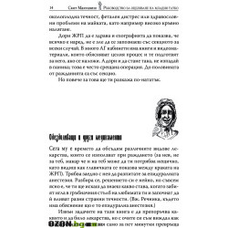 Ръководство за оцеляване на младия татко