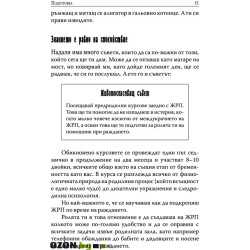 Ръководство за оцеляване на младия татко