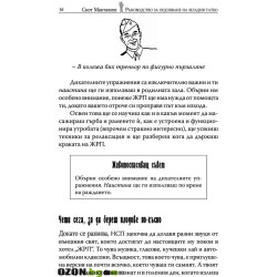 Ръководство за оцеляване на младия татко