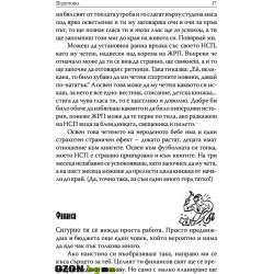 Ръководство за оцеляване на младия татко
