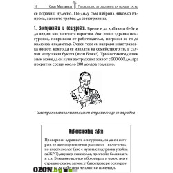 Ръководство за оцеляване на младия татко