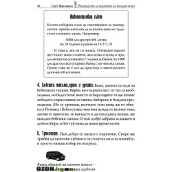 Ръководство за оцеляване на младия татко