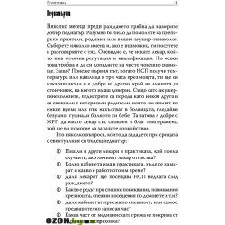 Ръководство за оцеляване на младия татко