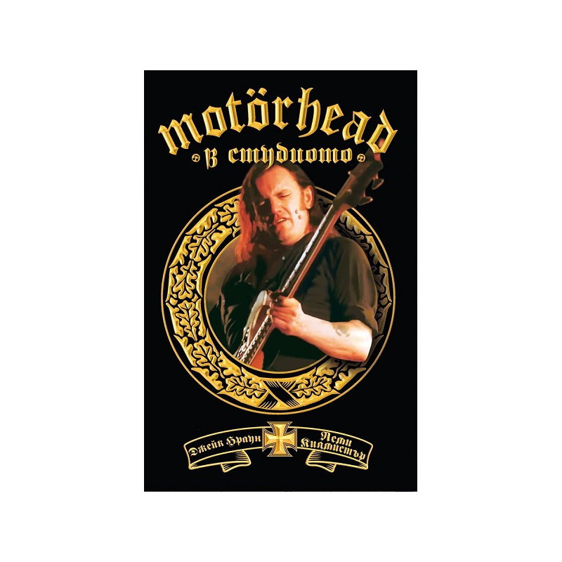 Motorhead в студиото