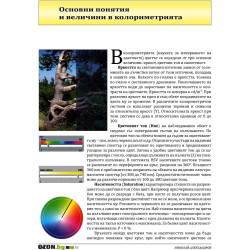 Фундаментална теория на цветовете. Въведение