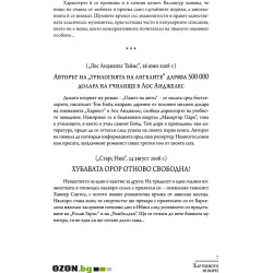 Хартиеното момиче