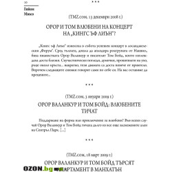 Хартиеното момиче