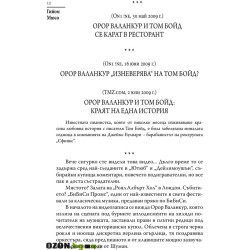 Хартиеното момиче