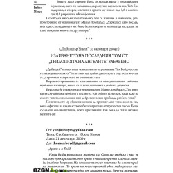 Хартиеното момиче