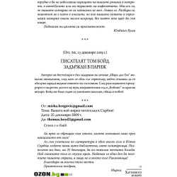 Хартиеното момиче