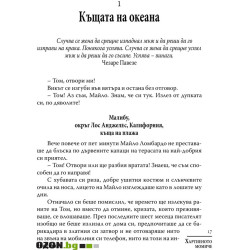 Хартиеното момиче