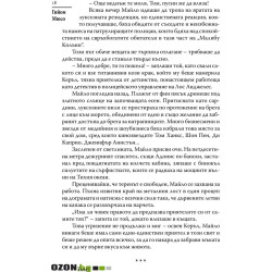 Хартиеното момиче