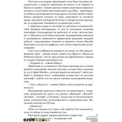 Хартиеното момиче