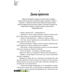 Хартиеното момиче