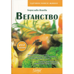 Веганство