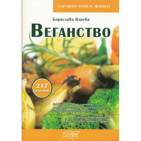 Веганство