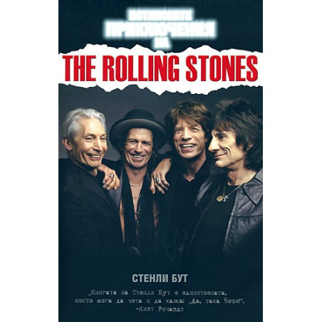 Истинските приключения на The Rolling Stones