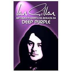 Ian Gillan: Автобиографията на вокала на Deep Purple