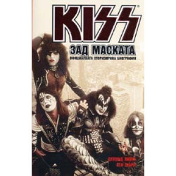 KISS зад маската