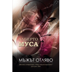 Мъжът отляво