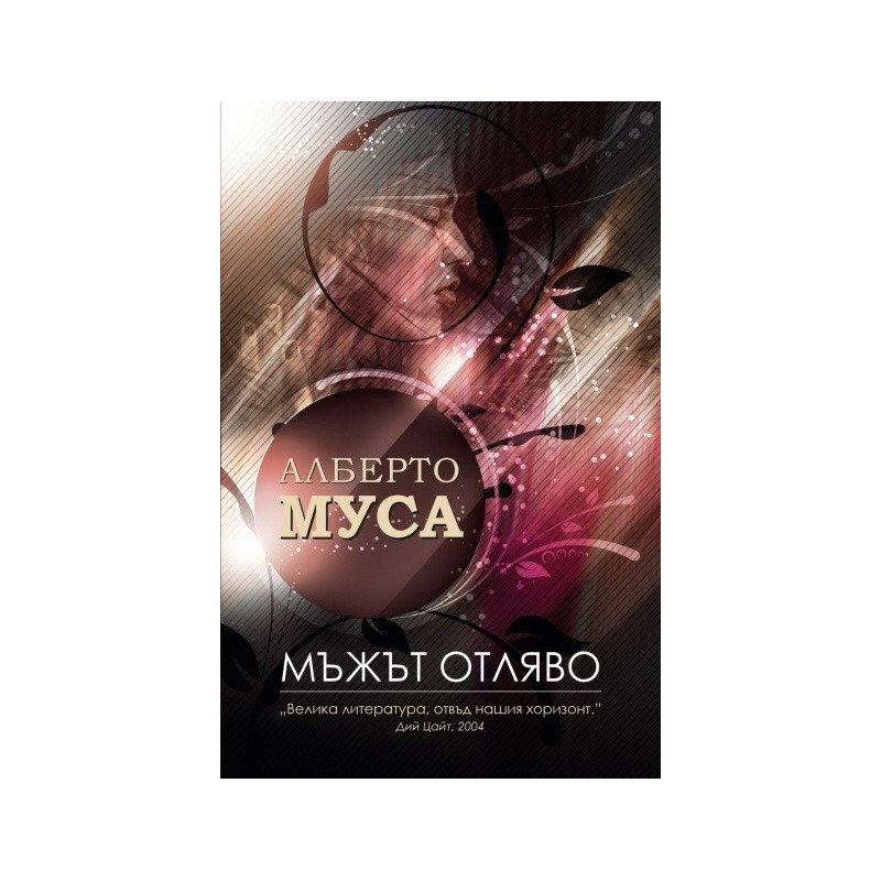 Мъжът отляво