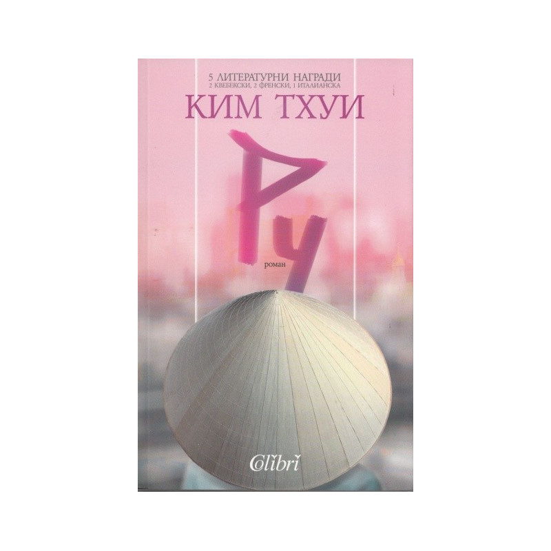 Ру