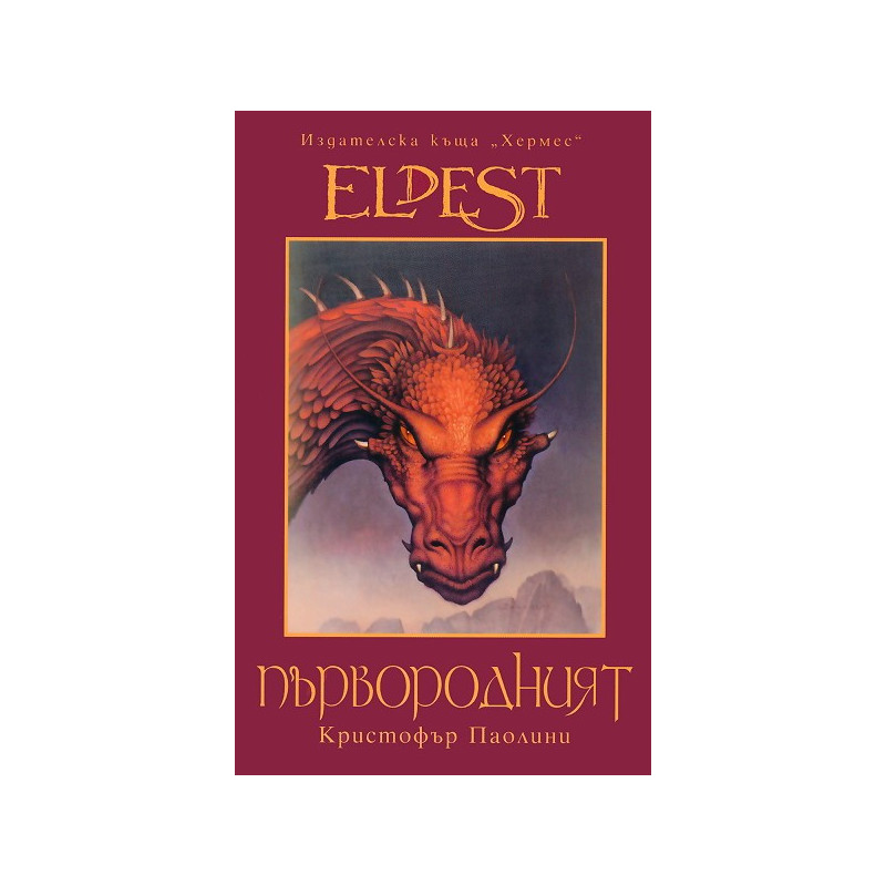 Първородният
