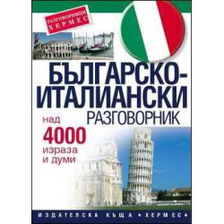 Българско-италиански разговорник