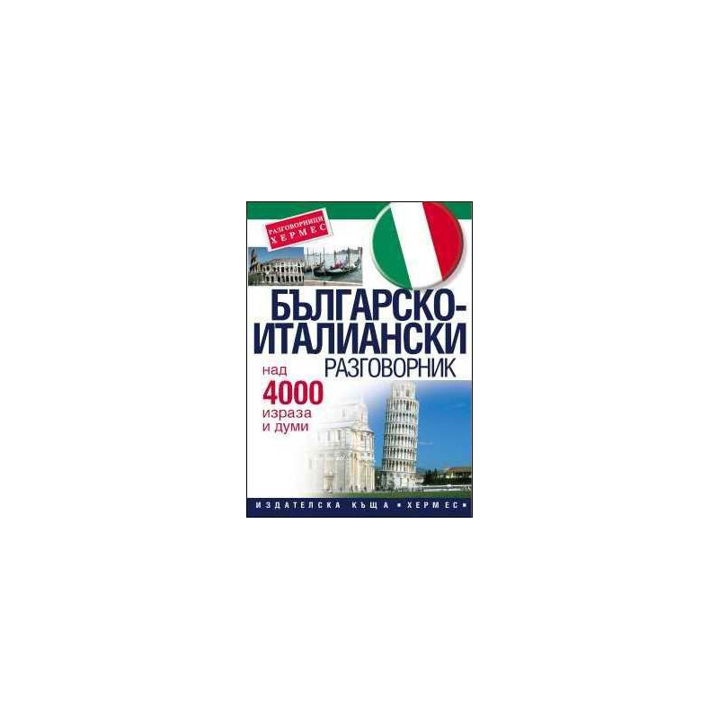 Българско-италиански разговорник