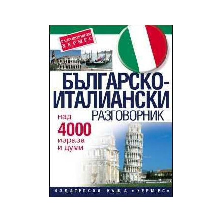 Българско-италиански разговорник