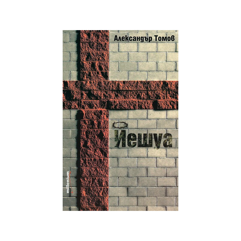 Йешуа