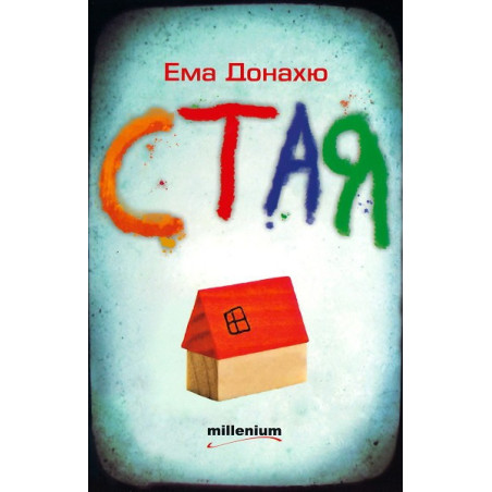 Стая