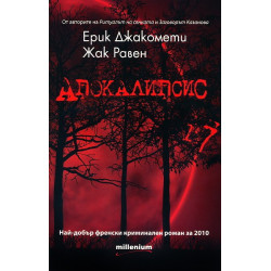 Апокалипсис