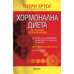 Хормонална диета