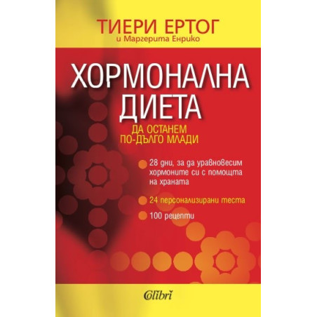 Хормонална диета