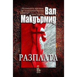 Разплата