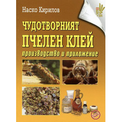 Чудотворният пчелен клей: производство и приложение 