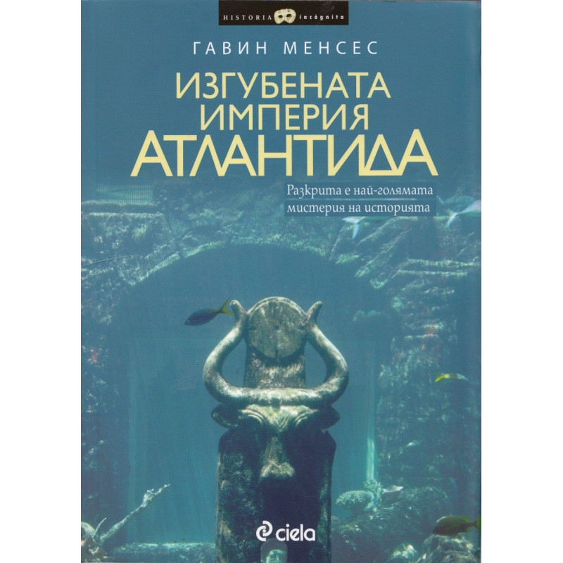 Изгубената империя Атлантида