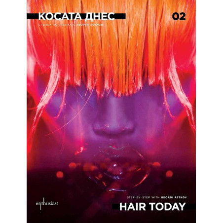 Косата днес - книга 2: Стъпка по стъпка с Жоро Петков