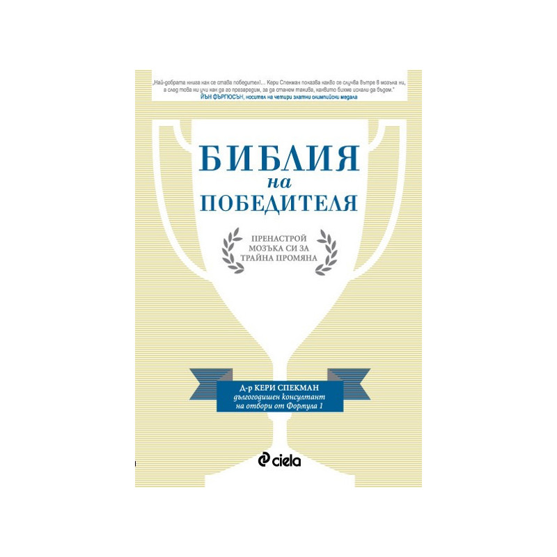 Библия на победителя