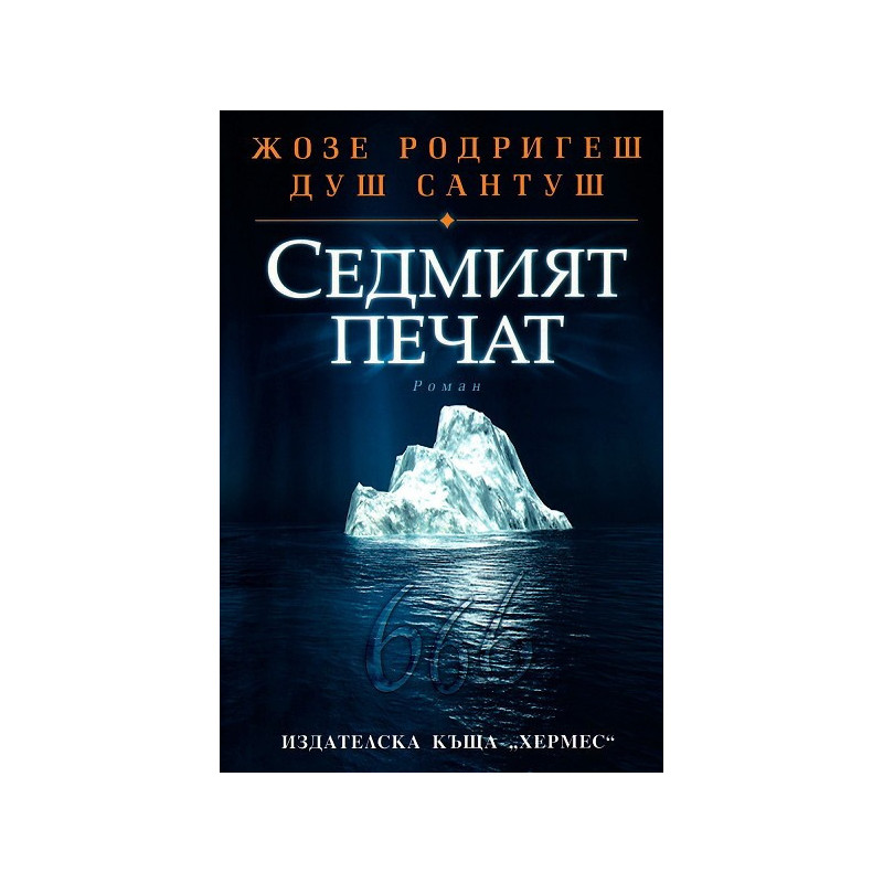 Седмият печат