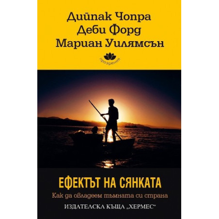 Ефектът на сянката