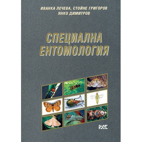 Специална ентомология 