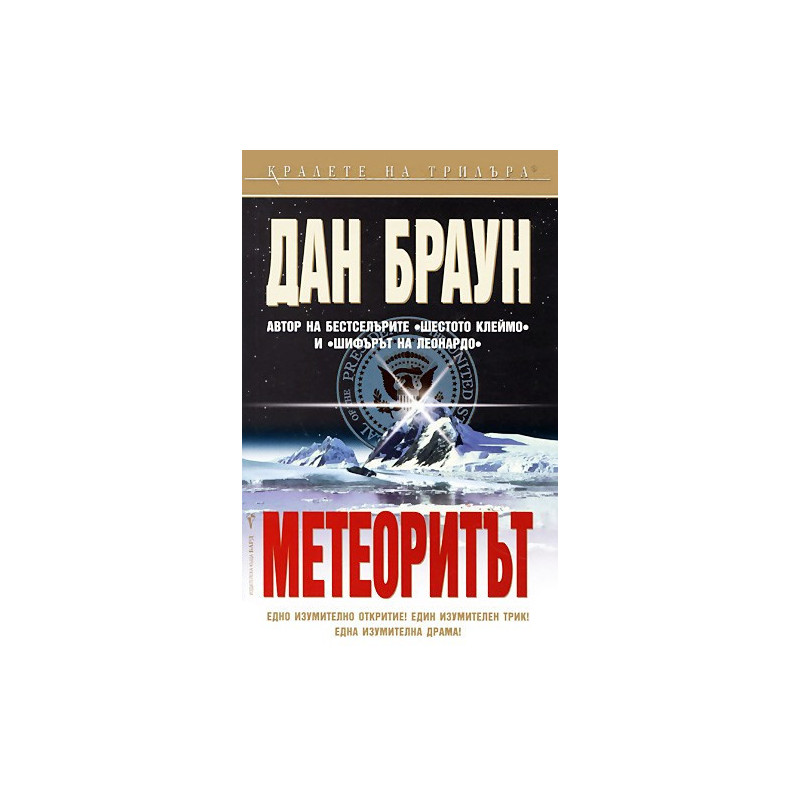 Метеоритът