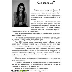 Дневник на необикновената жена