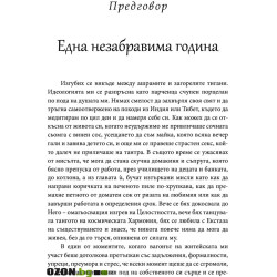 Дневник на необикновената жена